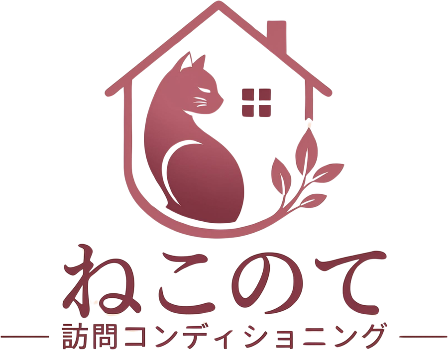 訪問コンディショニング ねこのて